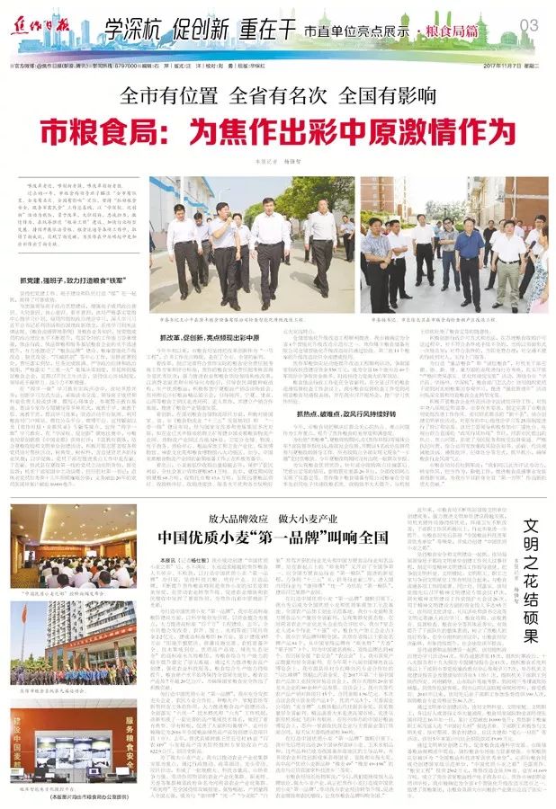 市粮食局:全市有位置、全省有名次、全国有影响,为焦作出彩中原激情作为!