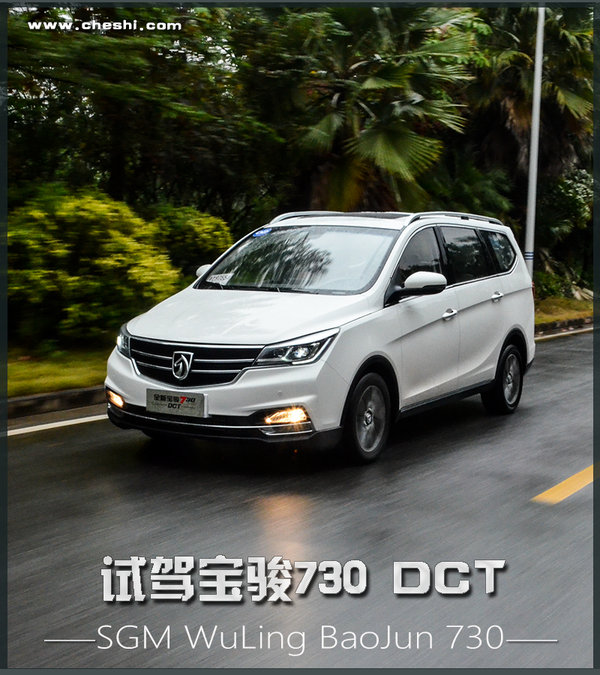 宝骏730加什么音响,全新宝骏730路试