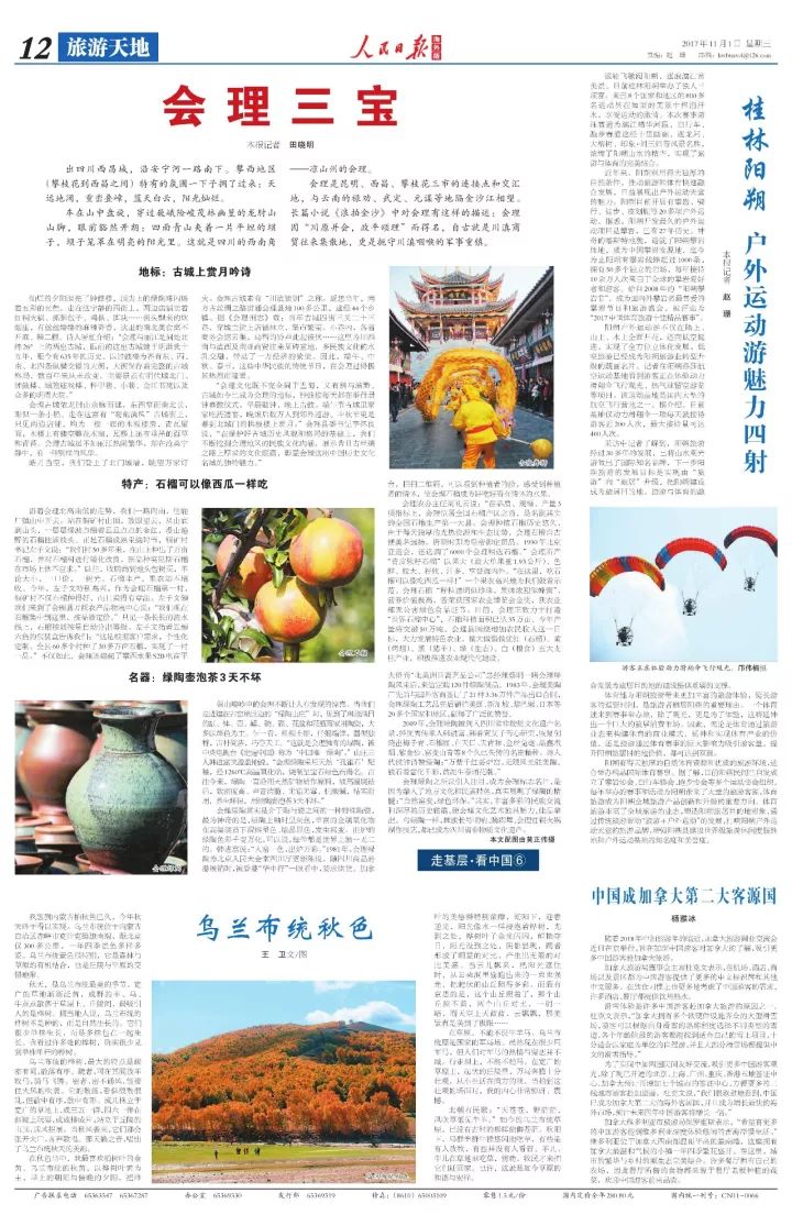 魅力会理｜人民日报点名“会理三宝”，全国都眼红了！