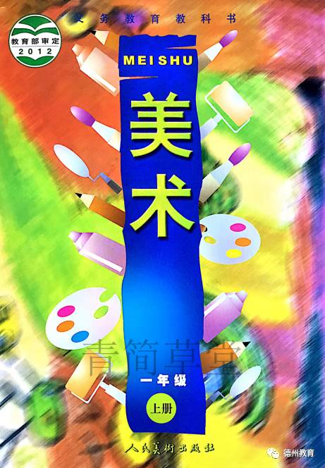 小学美术人美版1-6年级教材,四年级下册人美版美术电子课本