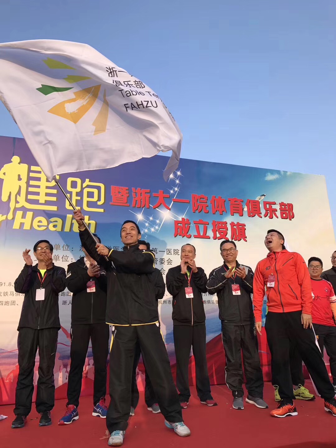 浙大一院体育比赛,浙大一院75周年