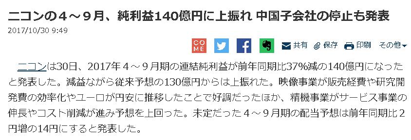 胡万程:尼康关厂要怪智能手机?还是找找自身原因吧