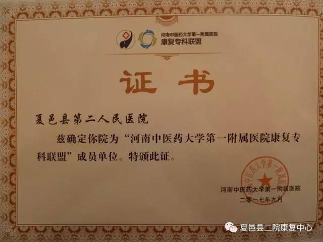 夏邑第一人民医院康复科,夏邑二院康复科