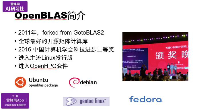 OpenBLAS项目与矩阵乘法优化|AI研习社