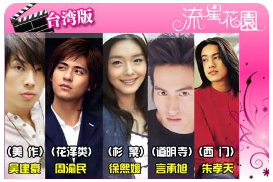 新版流星花园f4帅气片段,流星花园f4日系