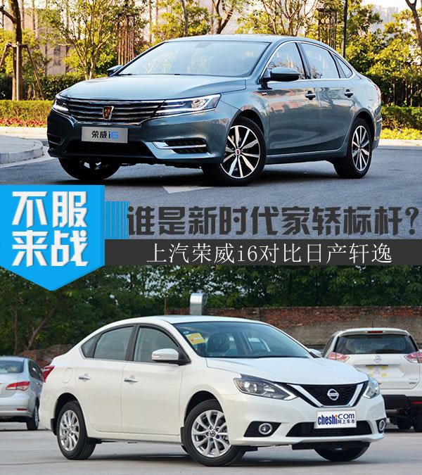 上汽荣威和现代哪个好,轩逸和荣威i6max怎么选择