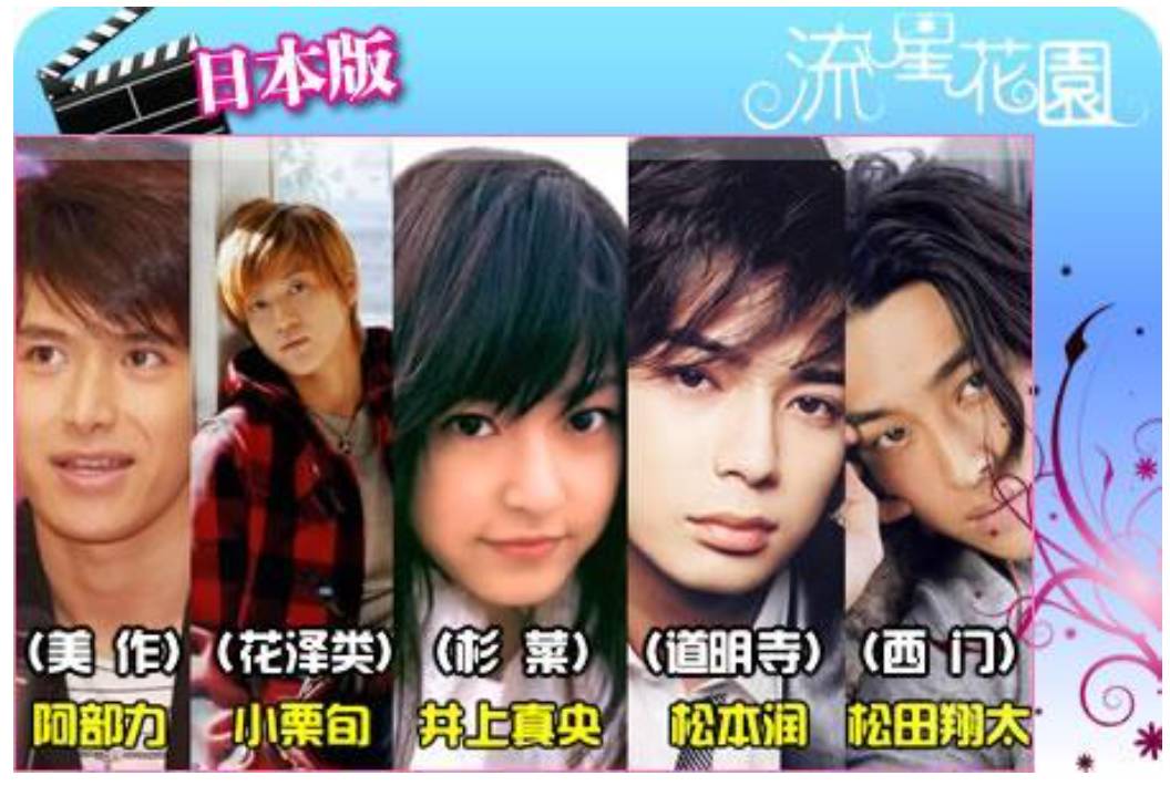 新版流星花园f4帅气片段,流星花园f4日系