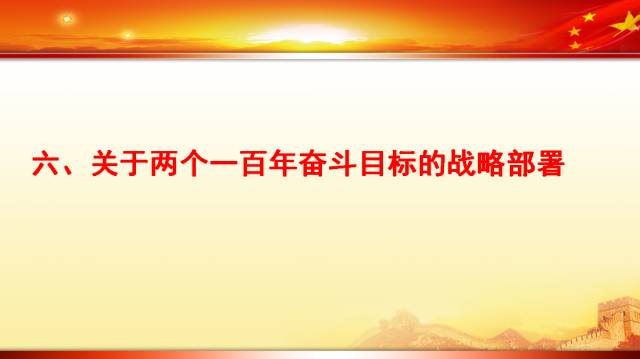 十九大代表回基层宣讲报告,中央宣讲团对党的二十大宣讲全文