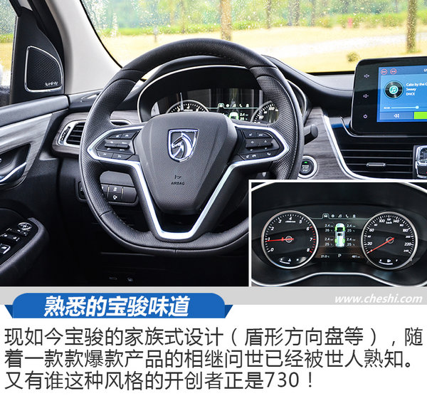 宝骏730加什么音响,全新宝骏730路试