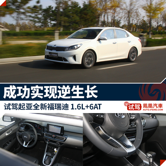 起亚福瑞迪试驾视频陈震,10年起亚福瑞迪试驾