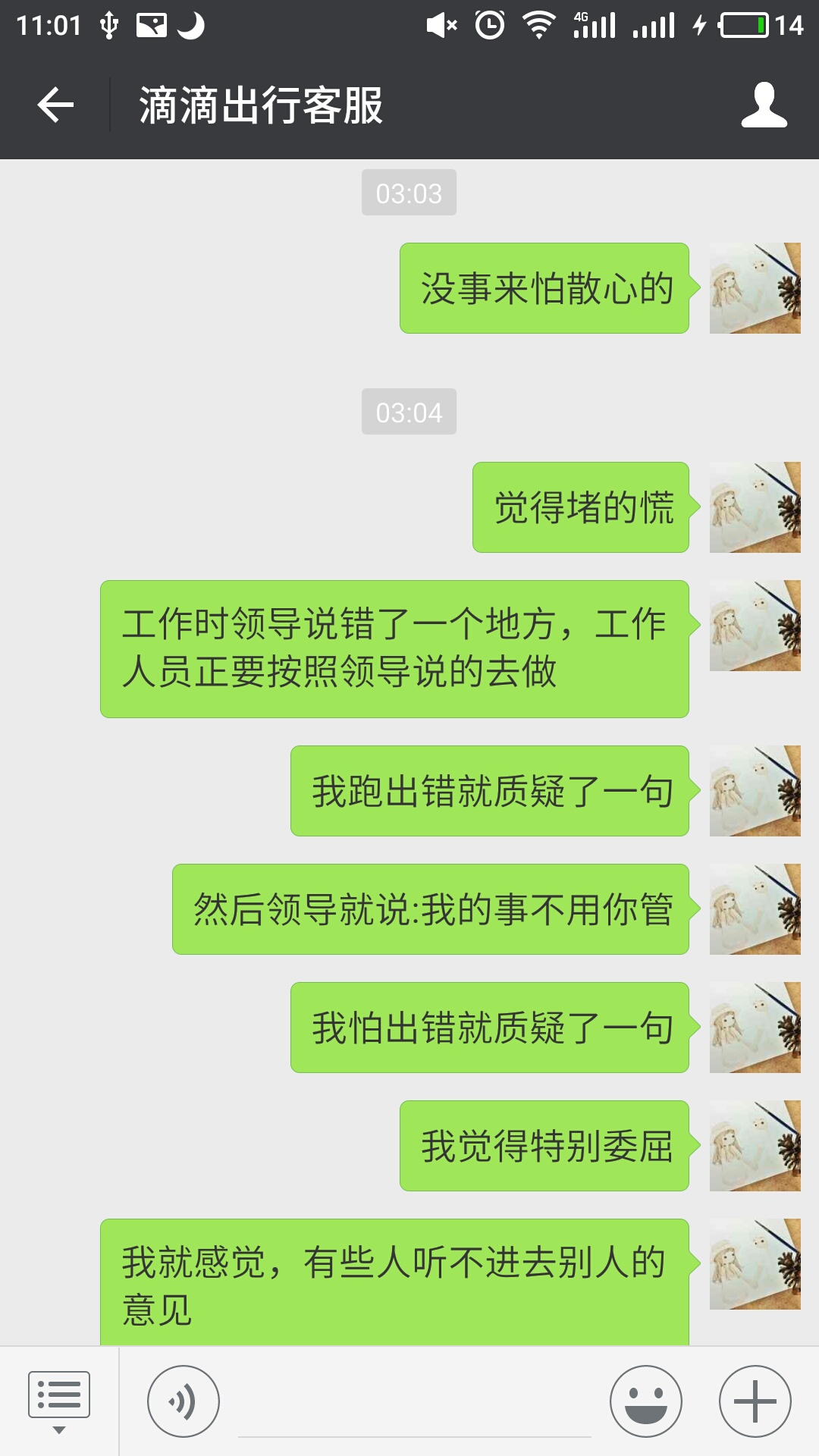 滴滴客服还是有很好的~别在司机端直接问客服了，微信这个客服才是真心的好客服