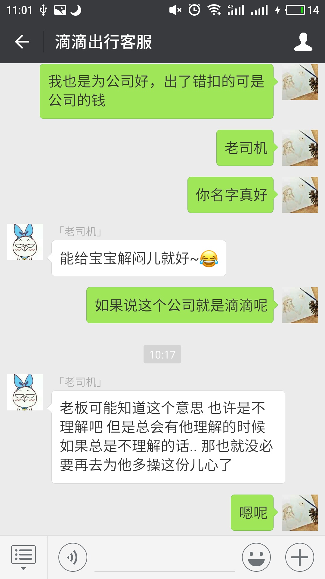 滴滴客服还是有很好的~别在司机端直接问客服了，微信这个客服才是真心的好客服
