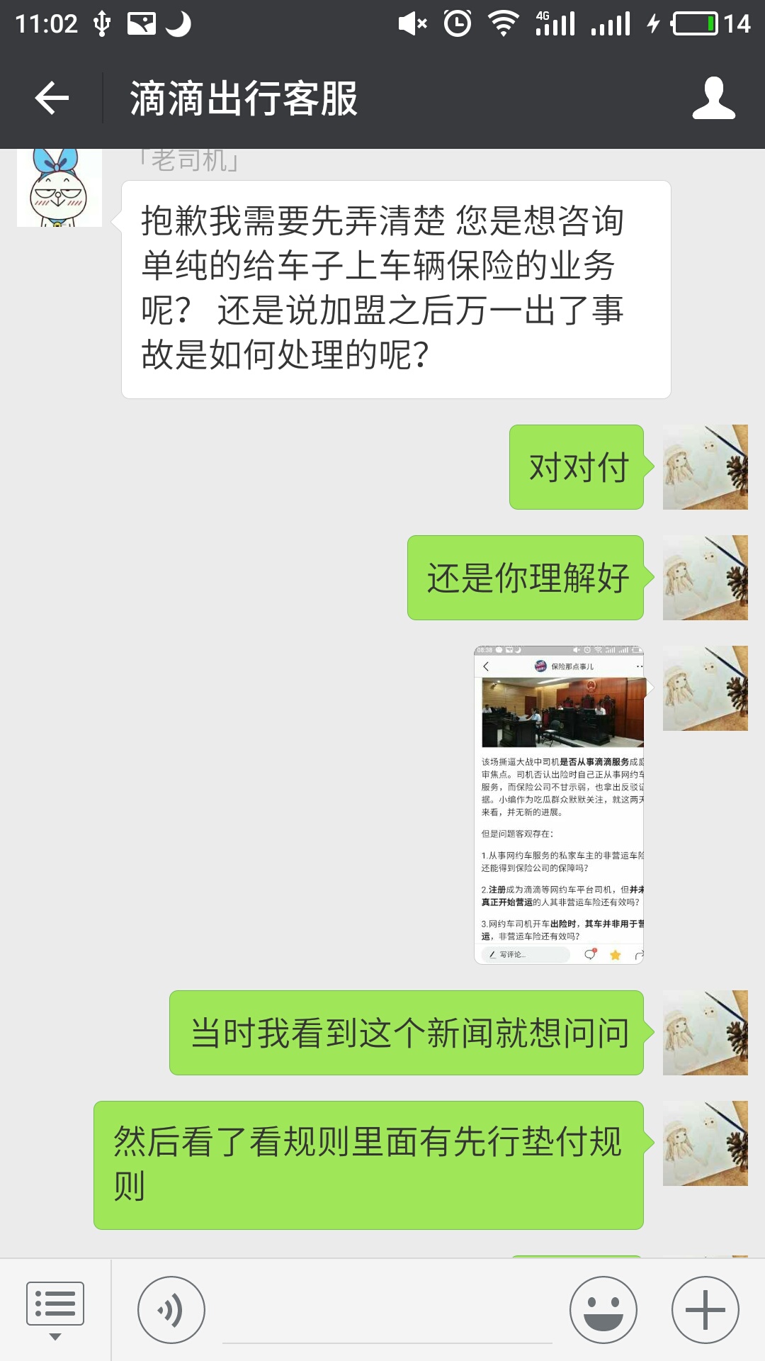 滴滴客服还是有很好的~别在司机端直接问客服了，微信这个客服才是真心的好客服