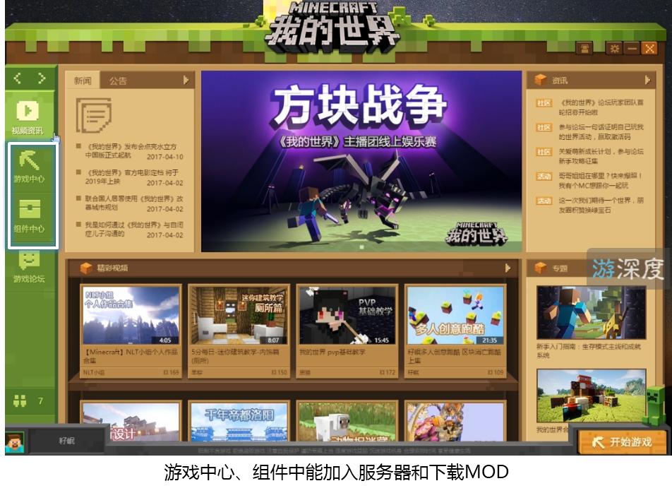 《我的世界》中国版测试，官方平台提供服务器、MOD，不仅正版还免费