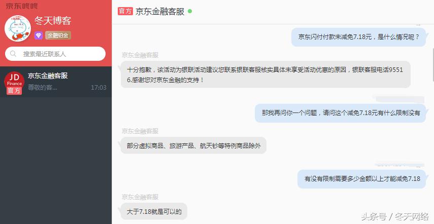 白条闪付和京东闪付一样吗,京东闪付和白条闪付哪个好