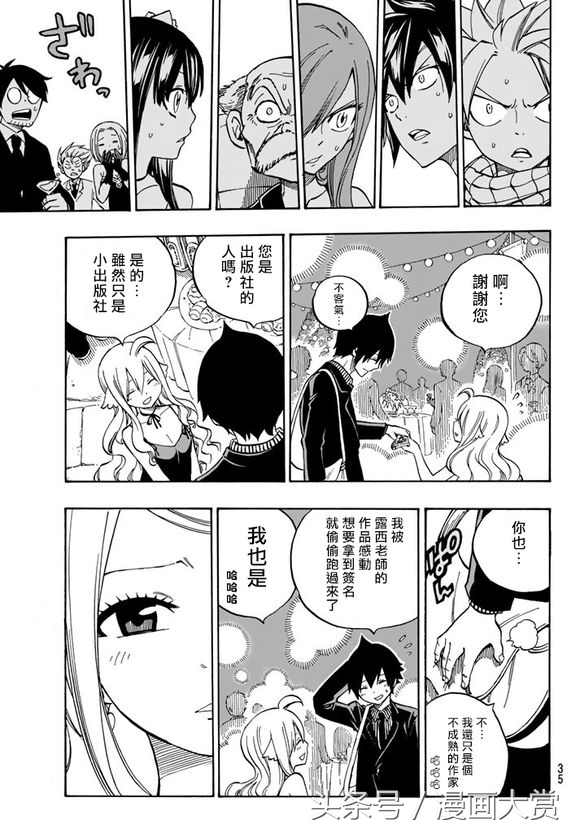 妖精的尾巴545话：连载十一年不休刊的妖尾终于完结了！永恒的羁绊又一个青春落下帷幕~