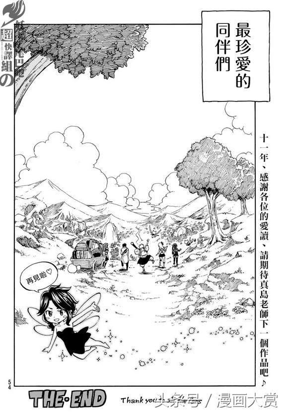 妖精的尾巴545话：连载十一年不休刊的妖尾终于完结了！永恒的羁绊又一个青春落下帷幕~