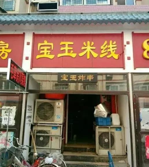 藏在老西关巷子里的美味,藏在济南的美味图片