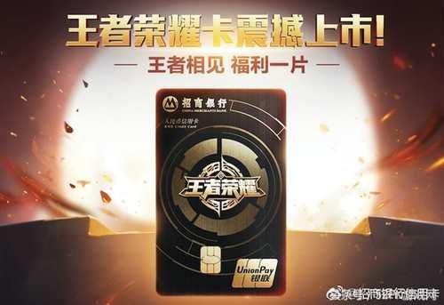 招商银行信用卡消费领红包,招商银行王者荣耀信用卡是金卡吗