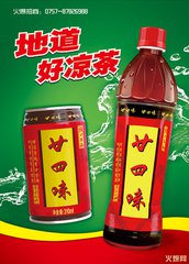 广东一碗凉茶,广东二十四味凉茶