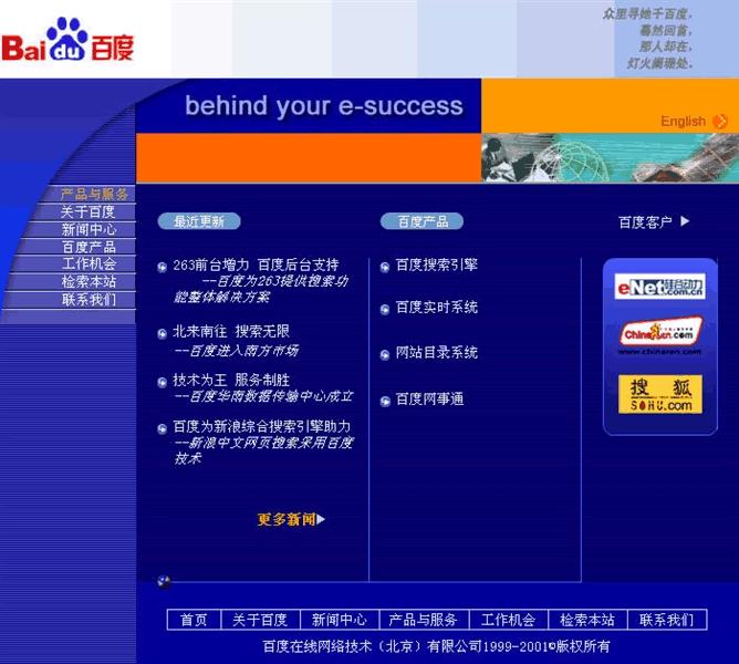 百度从如日中天到跌落神坛,百度是如何发展起来的
