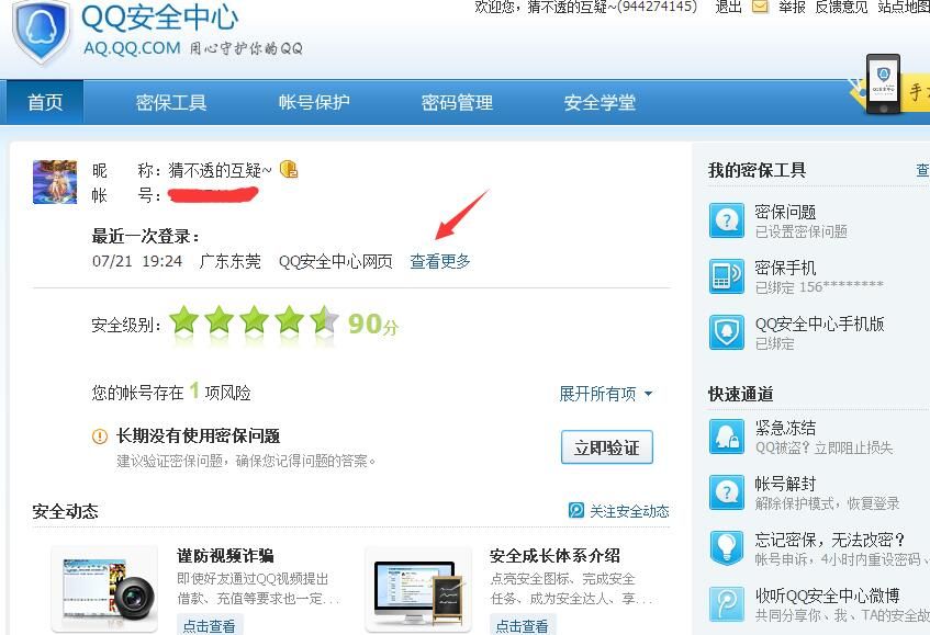 不要忘记腾讯在线客服找回DNF装备的功能!希望可以帮助到大家开心游戏!