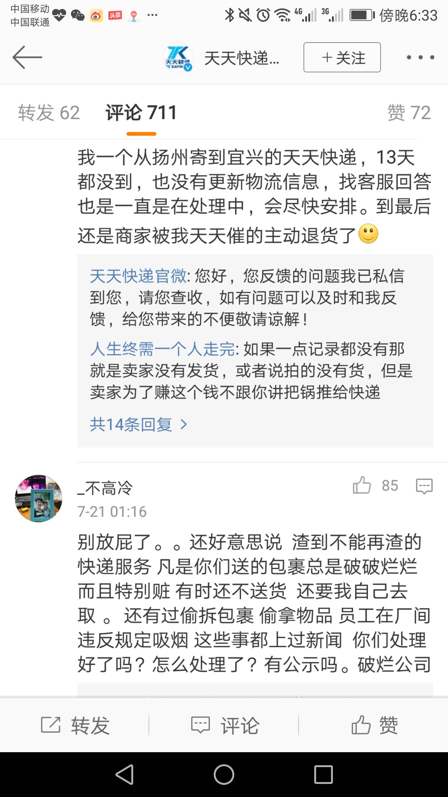 天天快递连全资控股股东苏宁都不用?被京东暂停合作原来是因为服务品质最差!