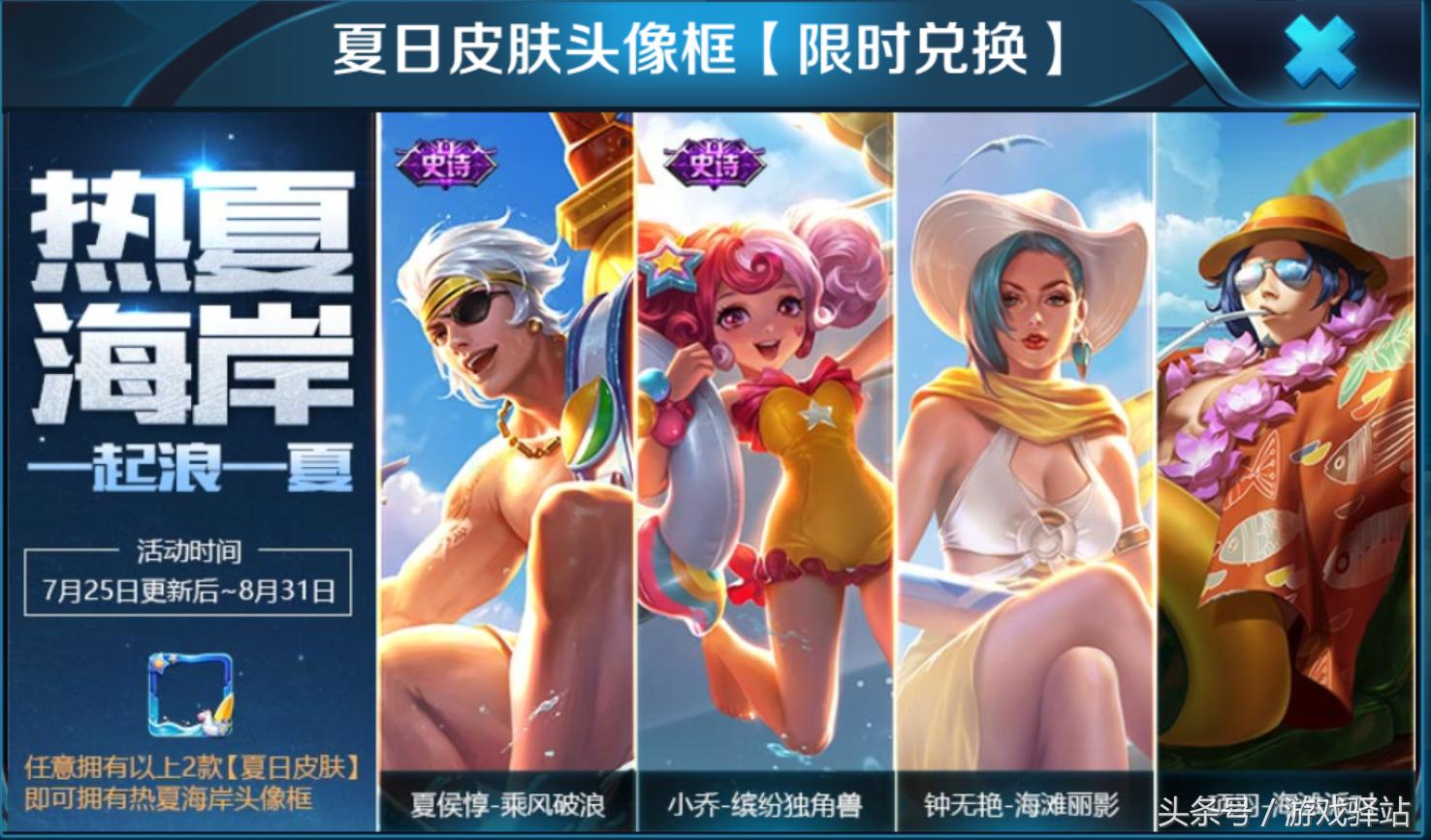 王者荣耀7月25日更新：李元芳上架夺宝奖池，皮肤碎片福袋每日限购5个