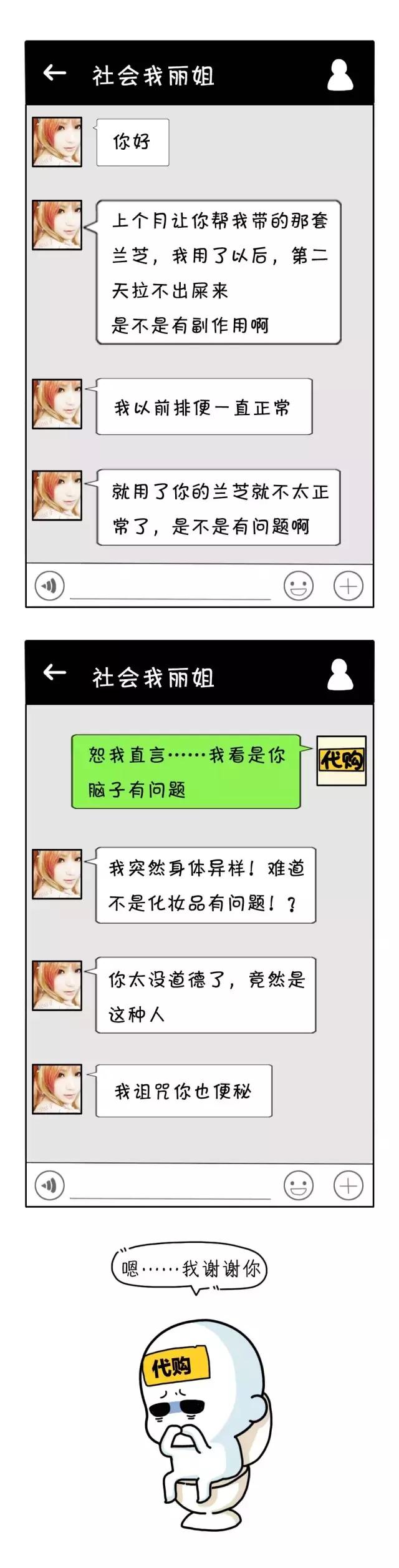 女销售聊天记录曝光,美女代购套路