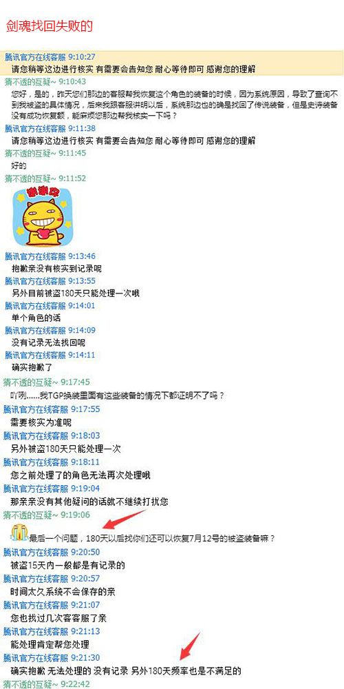 不要忘记腾讯在线客服找回DNF装备的功能!希望可以帮助到大家开心游戏!