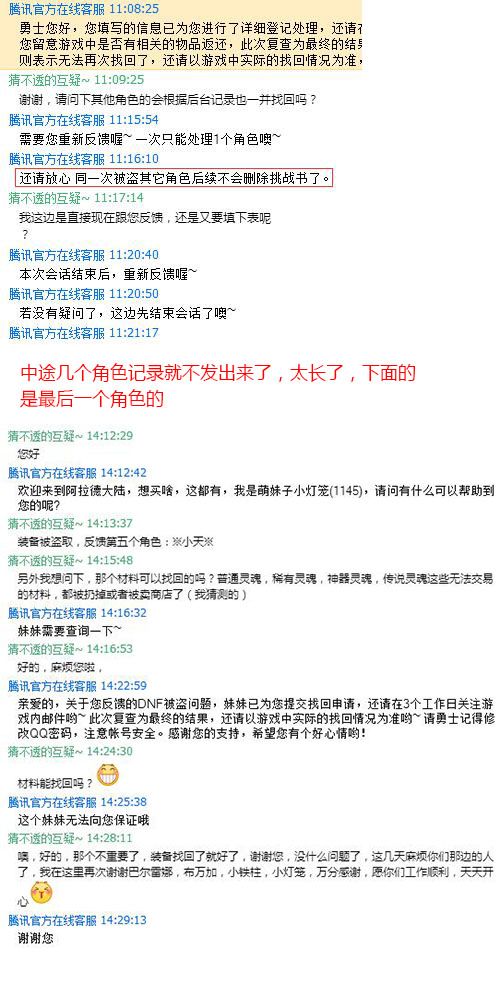 不要忘记腾讯在线客服找回DNF装备的功能!希望可以帮助到大家开心游戏!