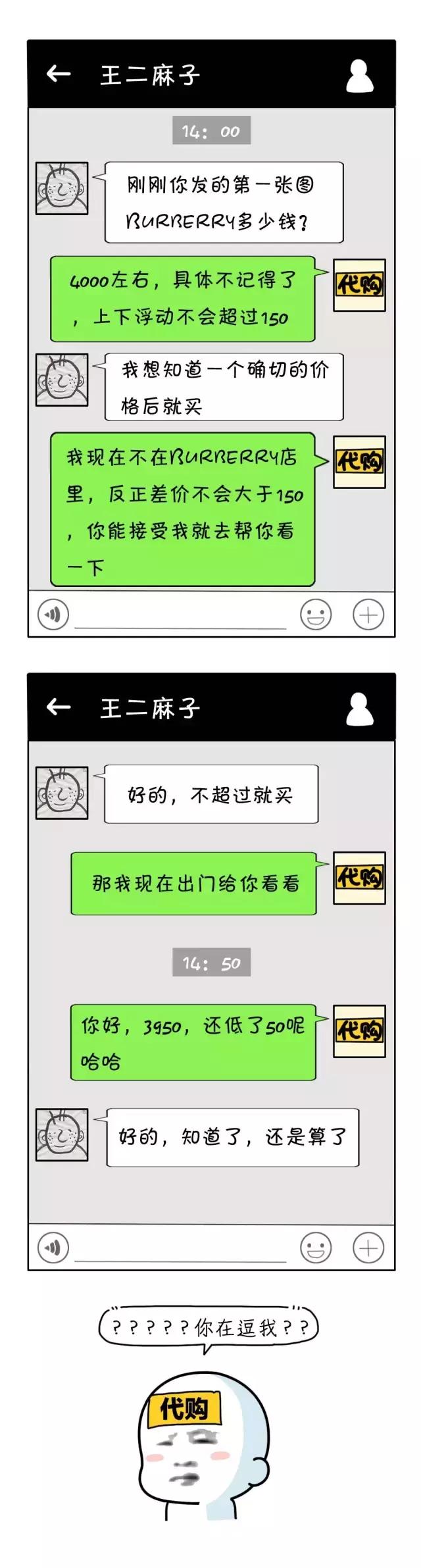 女销售聊天记录曝光,美女代购套路