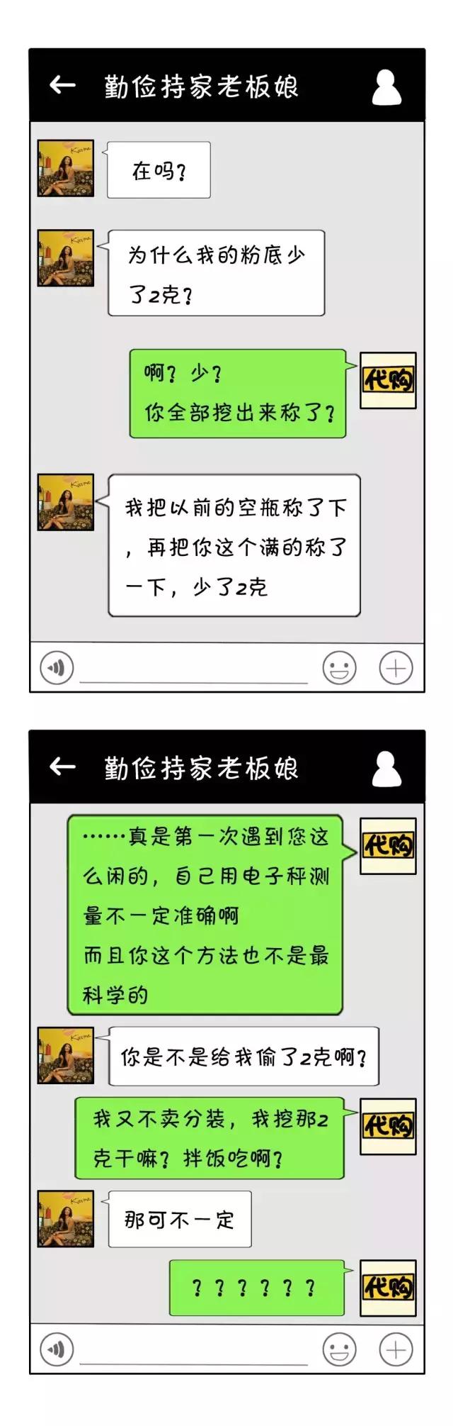 女销售聊天记录曝光,美女代购套路