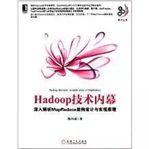 独家｜一文读懂Hadoop（一）：综述