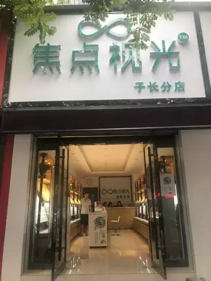 免费配镜,免费验光,免费清洗,免费维修……它不只是一家眼镜店,它更是一个学生视力关爱项目!