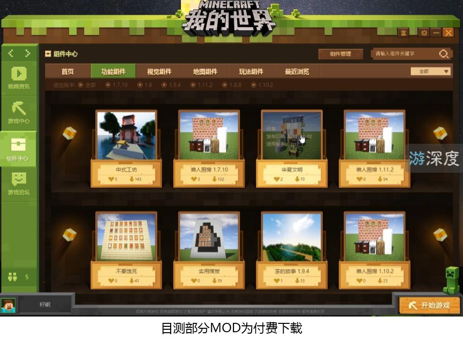 《我的世界》中国版测试，官方平台提供服务器、MOD，不仅正版还免费