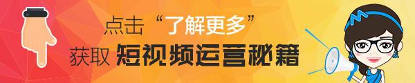 短视频团队都在用的4个快速变现渠道！快来看看你占了几个