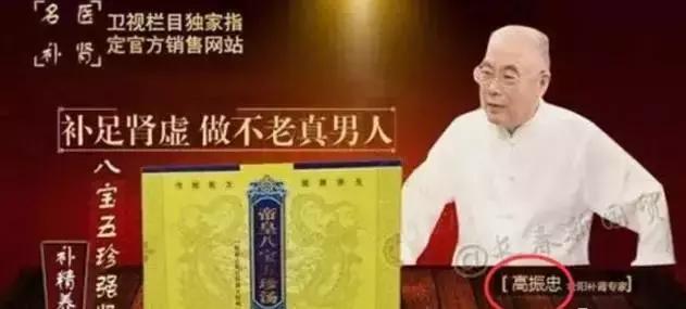 这3名电视神医、8种神药，都是假的！