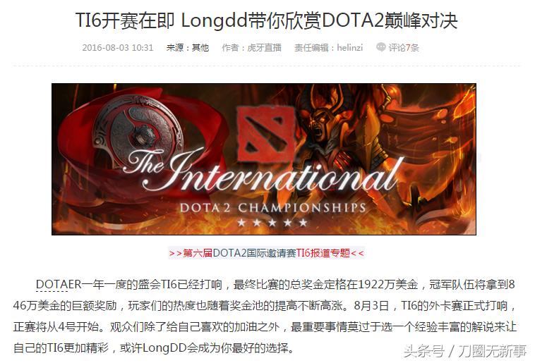 解密DOTA2OB战队单车DC宁死不去西雅图的原因：躺在家里赚钱更自在