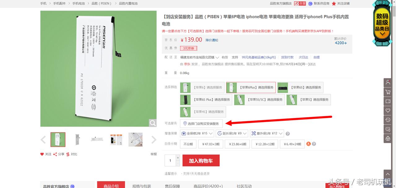 京东品胜电池,京东品胜苹果手机电池怎么样