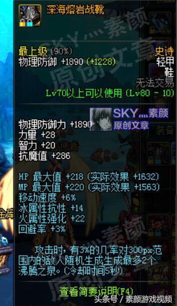 dnf同装备为什么别人比我名望要多,dnf深海熔岩和幽魂套