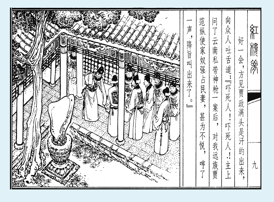 连环画红楼梦简单八幅图,戴敦邦新绘全本红楼梦连环画图文