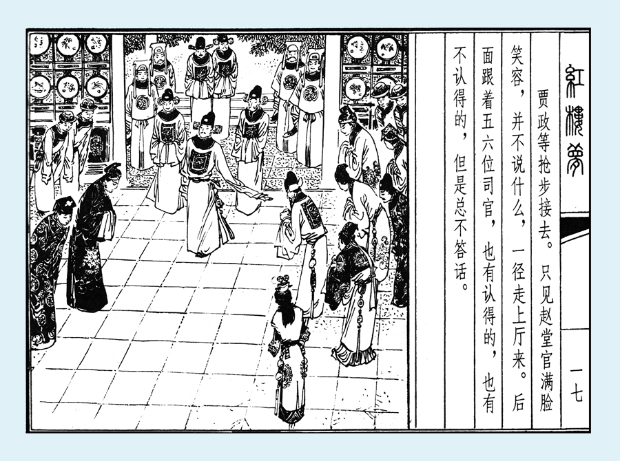 连环画红楼梦简单八幅图,戴敦邦新绘全本红楼梦连环画图文