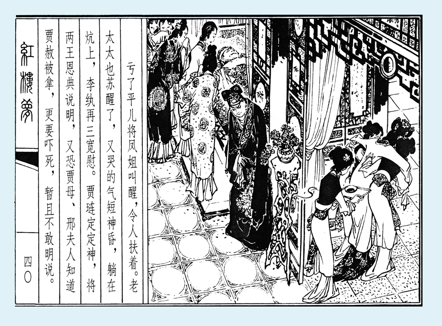 连环画红楼梦简单八幅图,戴敦邦新绘全本红楼梦连环画图文