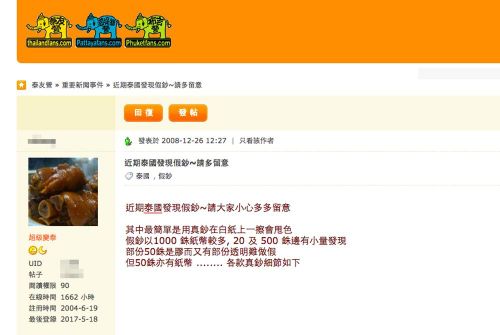 怎么识别泰国泰铢的真假,泰国钱币新版泰铢