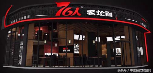 76人老烩面,老烩面简介