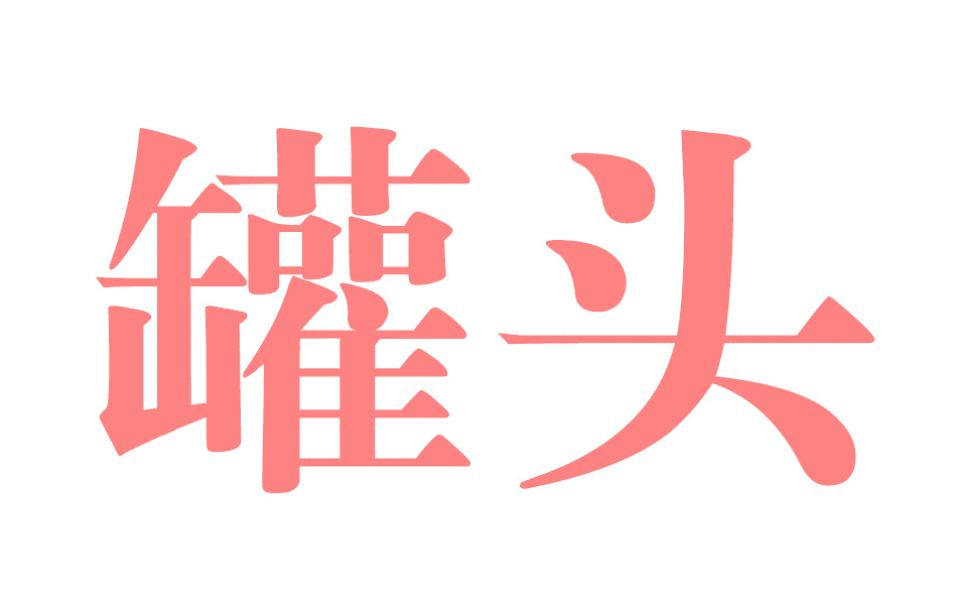 把阳光和时光都锁进玻璃瓶子里，让他在酷夏抚慰你燥热的心