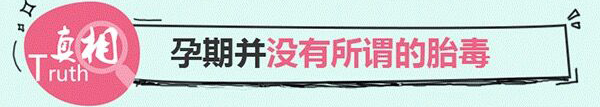 婧麒立德立康——辣妈课堂（真假大揭秘！孕期这些都不能吃？螃蟹、兔肉、火锅）