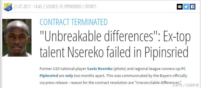 还记得FM妖人恩塞雷科吗？27岁的他如今在德国第五级联赛失业了