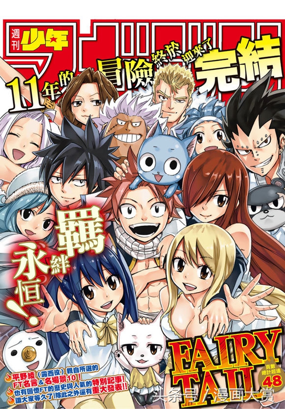 妖精的尾巴545话：连载十一年不休刊的妖尾终于完结了！永恒的羁绊又一个青春落下帷幕~